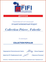 Диплом FIFI 2010 - лучший парфюмерный продукт
